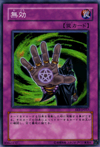 Amazon.co.jp: 【遊戯王カード】 無効 【スーパー】 EE3-JP057-SR : ホビー