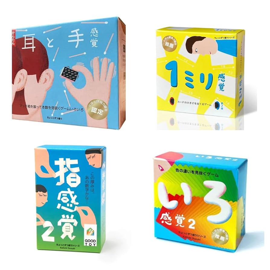 【セット商品】指感覚2、耳と手感覚新装版、1ミリ感覚 第2版、いろ感覚2 セット商品】1ミリ感覚、指感覚2、いろ感覚2、耳と手感覚新装版