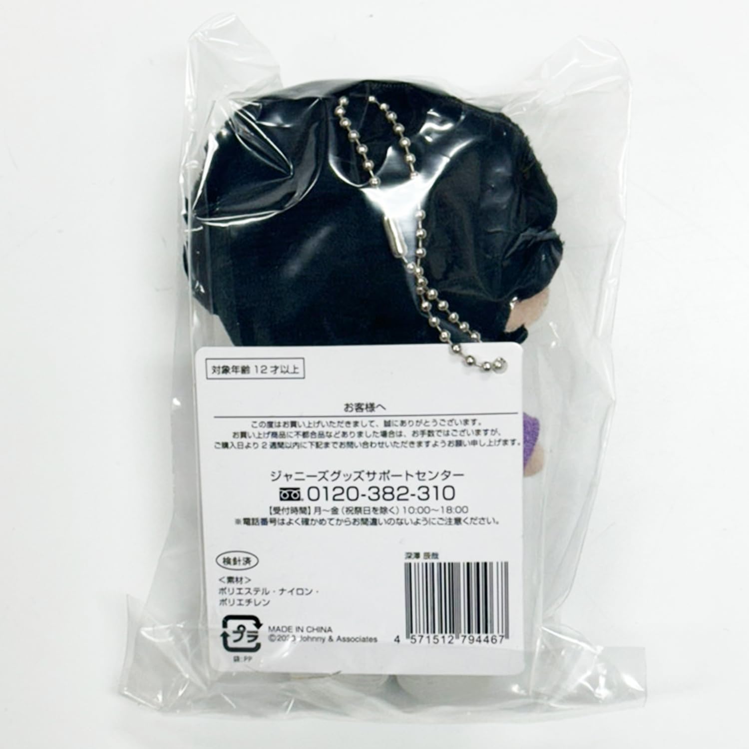 Amazon.co.jp: Snow Man すのチルぶら下がりシリーズ ぬいぐるみ ver