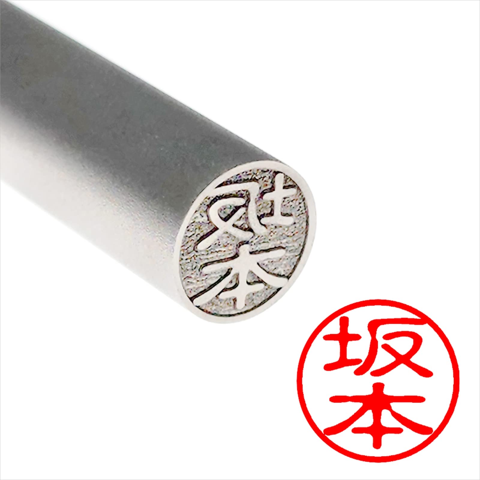 Amazon.co.jp: 【印鑑ラボ】坂本/刻印済みチタン素材 印鑑 三文判 認印