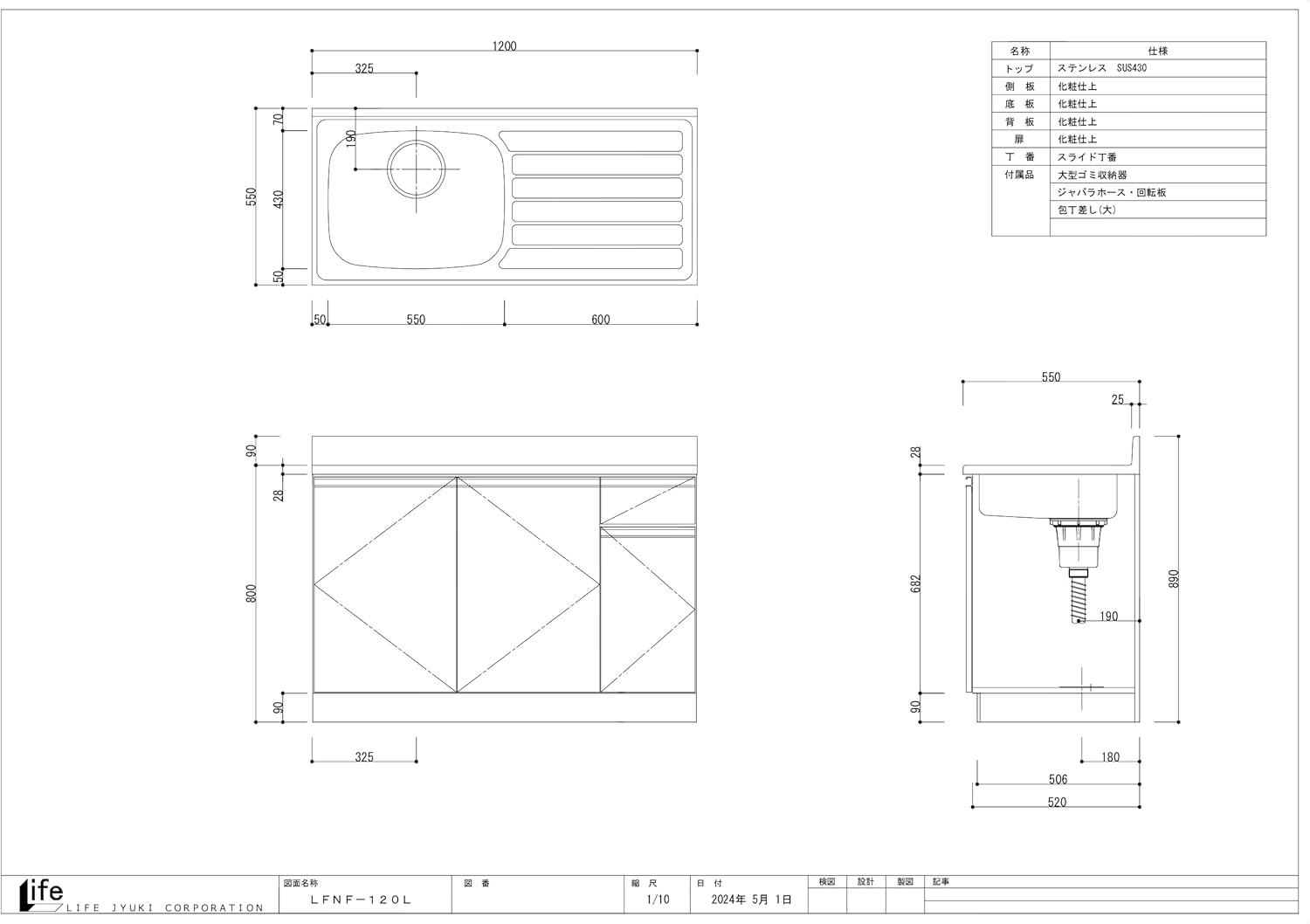 ライフ住器 13色対応 内化粧仕上げ 流し台 1200&times;550 LFNF-120 ホワイト (左水槽) 法人名・屋号名必須/受注生産