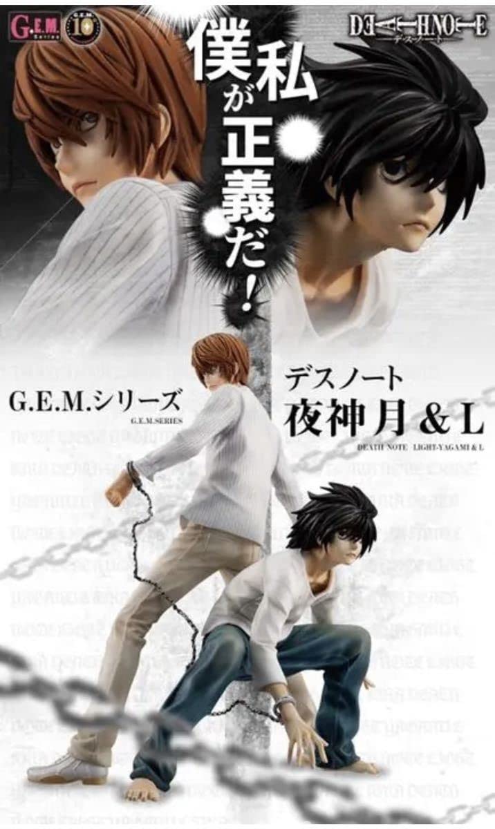 新品 G.E.M.シリーズ DEATH NOTE(デスノート) 夜神月＆L DEATH NOTE（デスノート）』G．E．M．シリーズ 夜神