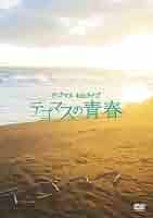 未使用　テゴマス　4th　ライブ　テゴマスの青春（初回盤） DVD Amazon.co.jp: テゴマス 4thライブ テゴマスの青春(初回限定盤