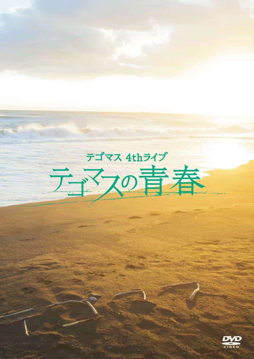 テゴマス アルバムセット売り NEWS テゴマス 初期 平成 シングル CD DVD セット まとめ売り