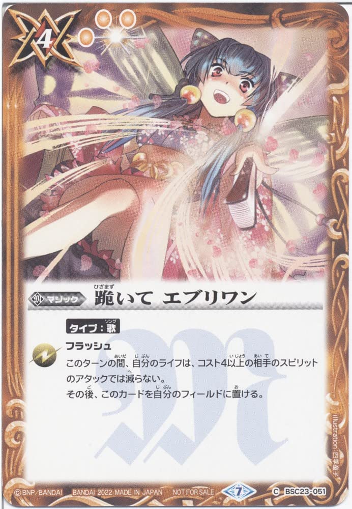 WINNERプロモ 跪いてエブリワン 跪いてエブリワン　WINNERプロモ　バトスピ バトスピ ※BSC23 / エブリワン 跪いて バトルスピリッツ