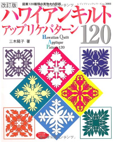 ハワイアンキルト　パターンブック　ナラニゴード ハワイアンキルト パターンブック ナラニゴード - メルカリ