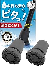 Habilis 【快適ピタッとグリップ杖対応】 交換ゴム 替え 先ゴム 穴径19mm 滑りにくい 雨天 杖先 杖 つえ ステッキ 屋外 対応
