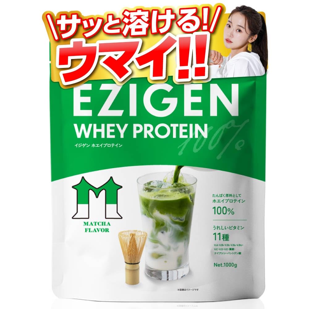 EZIGEN イジゲン ホエイプロテイン 抹茶風味（1kg）国内製造 美味しい…