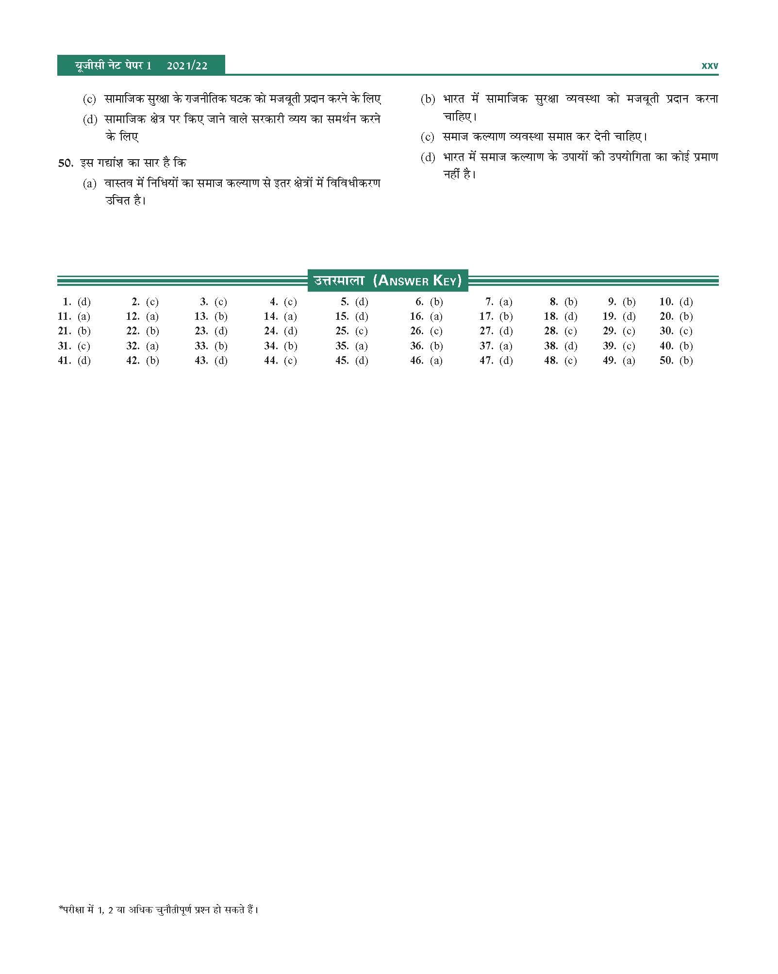 NTA UGC NET/SET/JRF : Hindi Paper 1, Teaching and Research Aptitude - 2019- 2021 fully solved papers including Oct- Dec 2021 | Includes National Education Policy 2020| | Fifth Edition| By Pearson 2