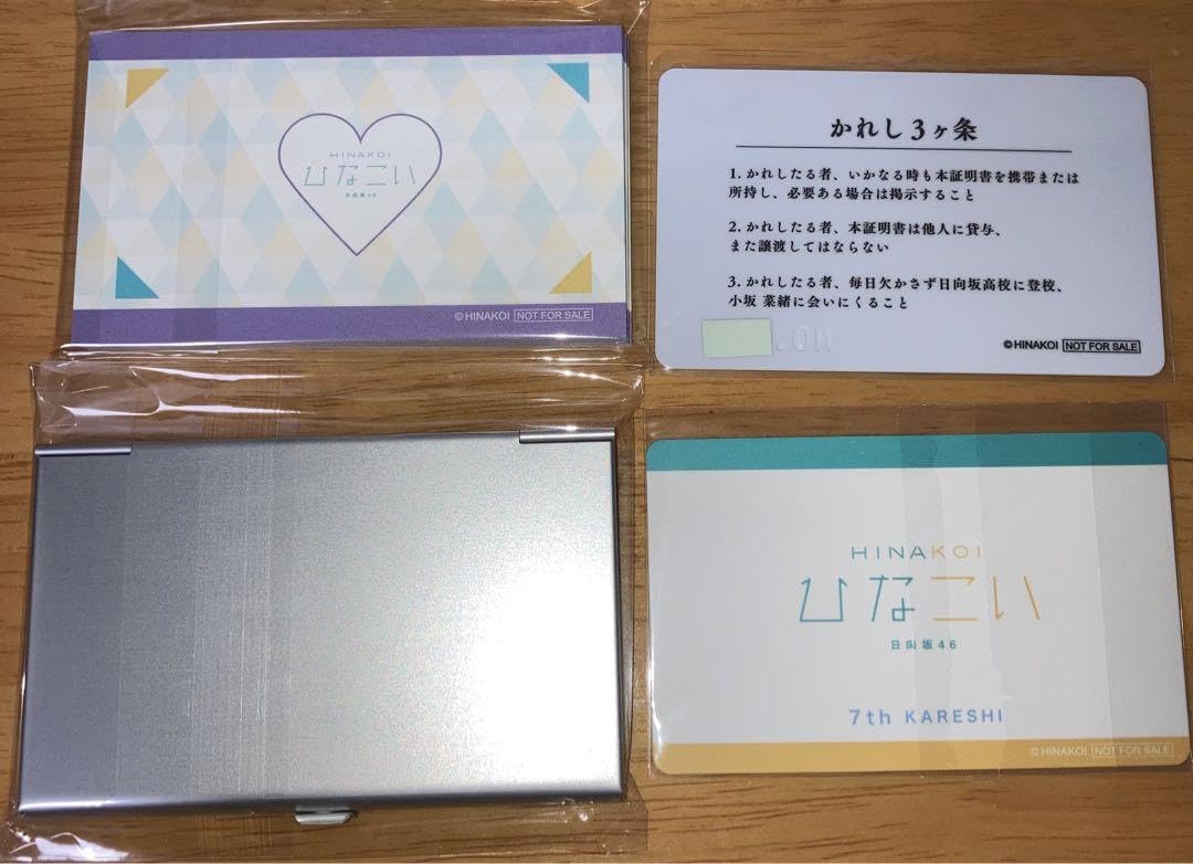 Amazon.co.jp: 小坂菜緒 ひなこい第7回かれしイベント報酬セット かれ
