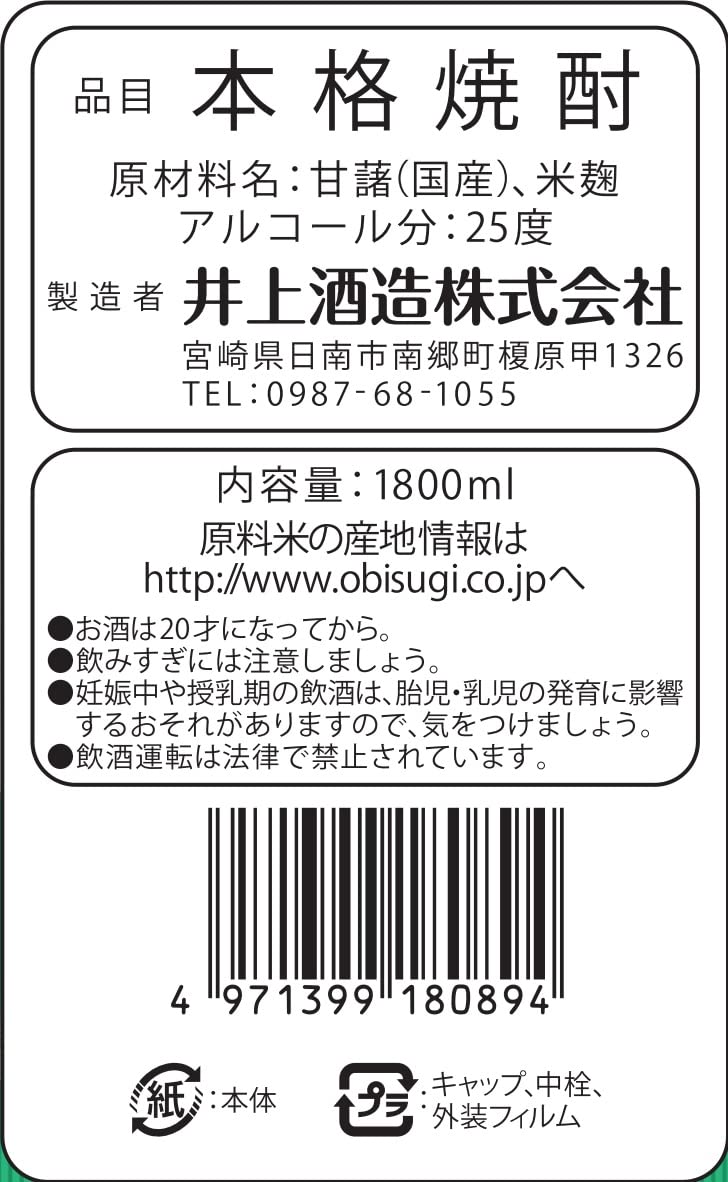 Amazon.co.jp: 井上酒造 爽飫肥杉 芋 パック [ 焼酎 25度 1800ml