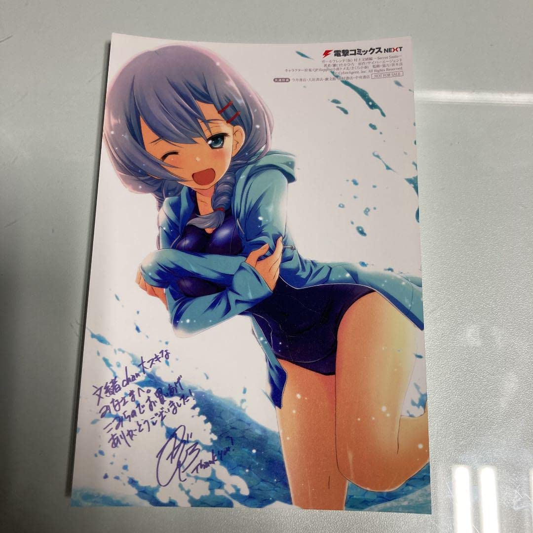 Amazon.co.jp: ガールフレンド仮 村上文緒編 特典イラストカード