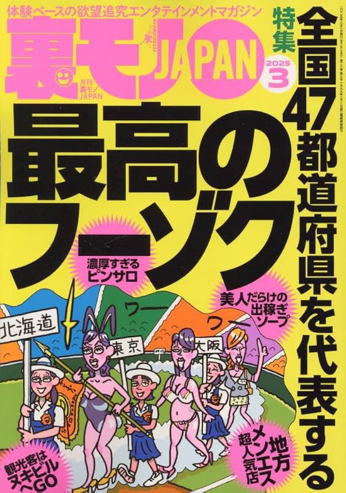 コミック版『裏モノJAPAN』 『裏ネタJACK』22冊 裏モノJAPAN』『裏ネタJACK』『裏BUBUCA』コミック含む 44冊