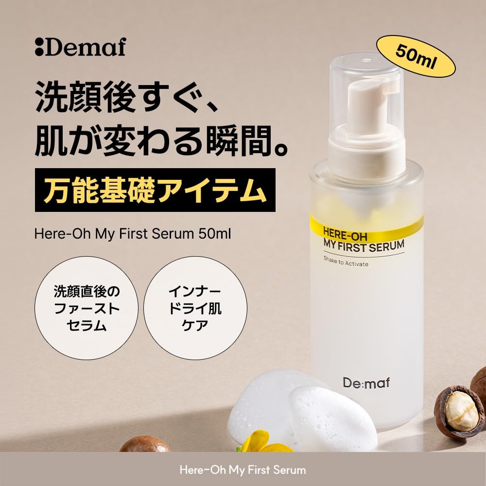 demaf ディマーフ マイファーストセラム アンプル クリーム Amazon.co.jp: 【Demaf(ディマーフ)】マイファーストセラム 50ml | 泡