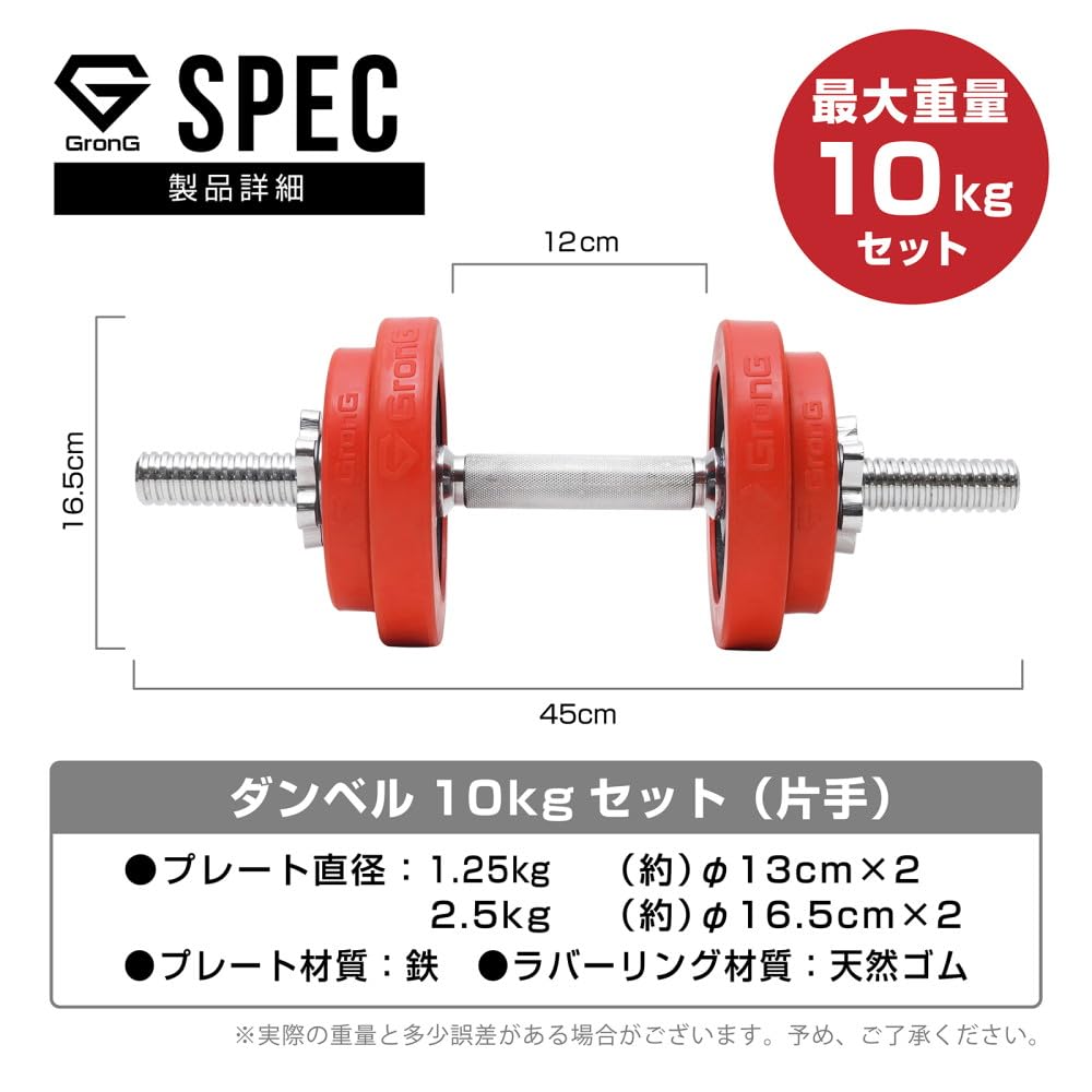 Amazon | グロング GronG ダンベル 片手10kg 1個 単品 プレート