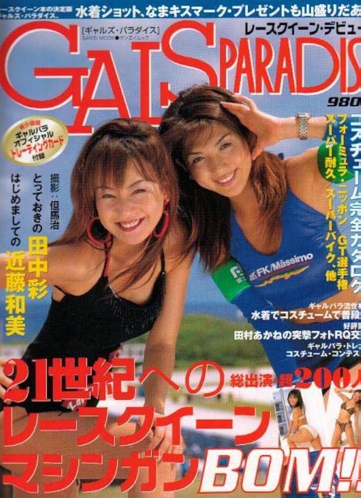 Amazon.co.jp: 2000年 ギャルズパラダイス GALS PARADISE