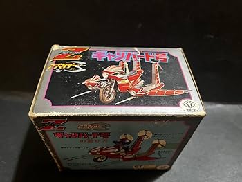 Amazon.co.jp: 当時 アクマイザー3 ギャリバード号 レトロ タカトク 超