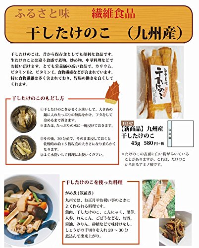 干したけのこの作り方ともどし方 乾燥食材100