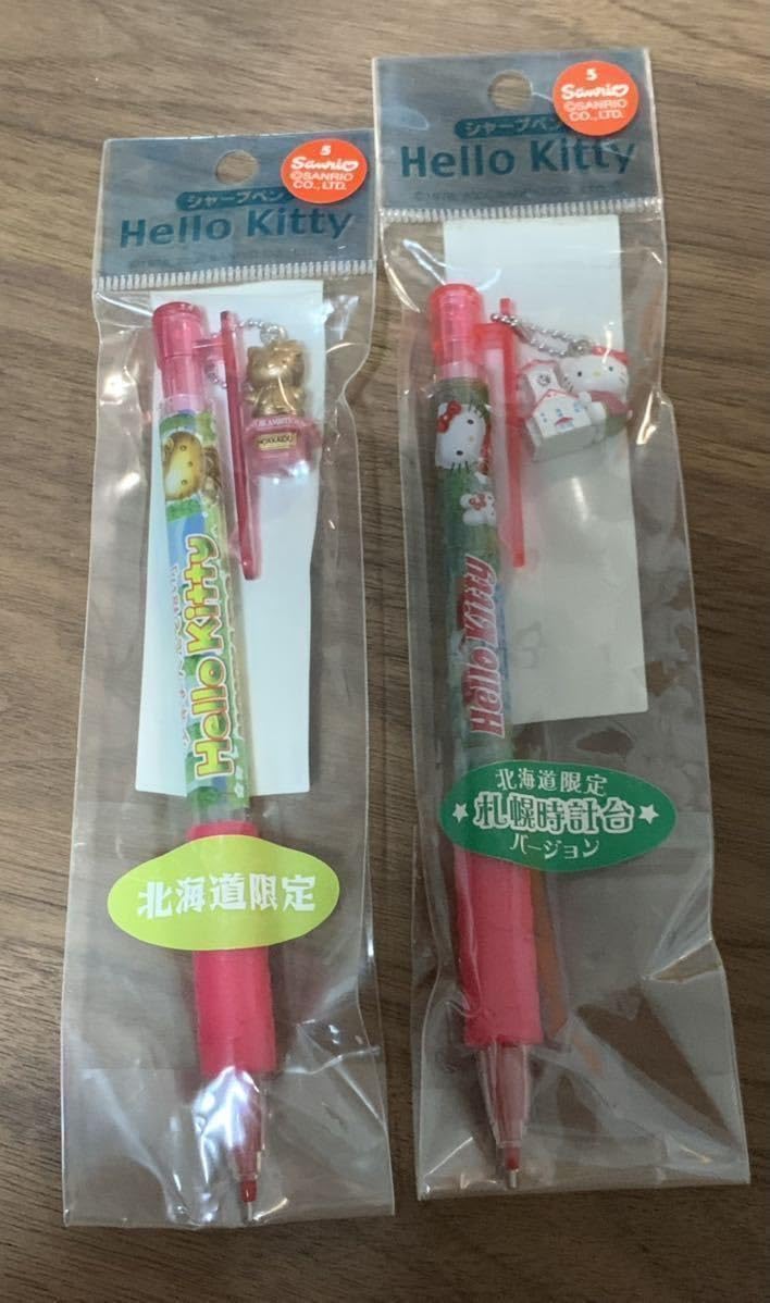 Amazon.co.jp: シャープペンシル 2本 セット ハローキティ 北海道 限定 