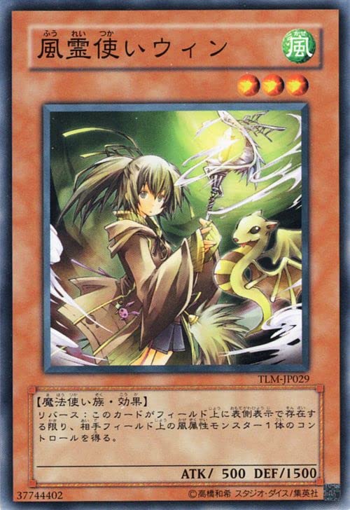 Amazon.co.jp: 遊戯王カード 風霊使いウィン(ノーマル) THE LOST