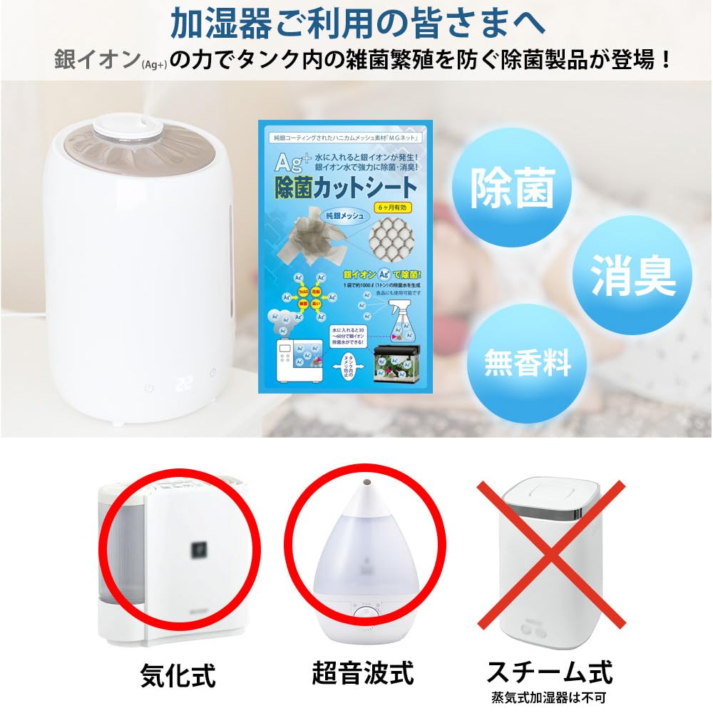 Amazon.co.jp: 加湿器タンク用 銀イオン(Ag+)除菌カットシート1袋入