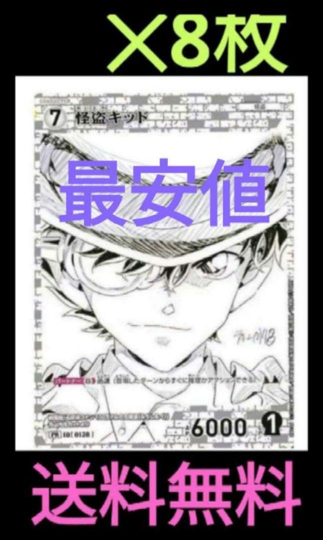 サンデーS毎号カード付録第2弾 「怪盗キッド」劇場版青山先生原画ver. 8枚 サンデーS毎号カード付録第2弾 「怪盗キッド」劇場版青山先生