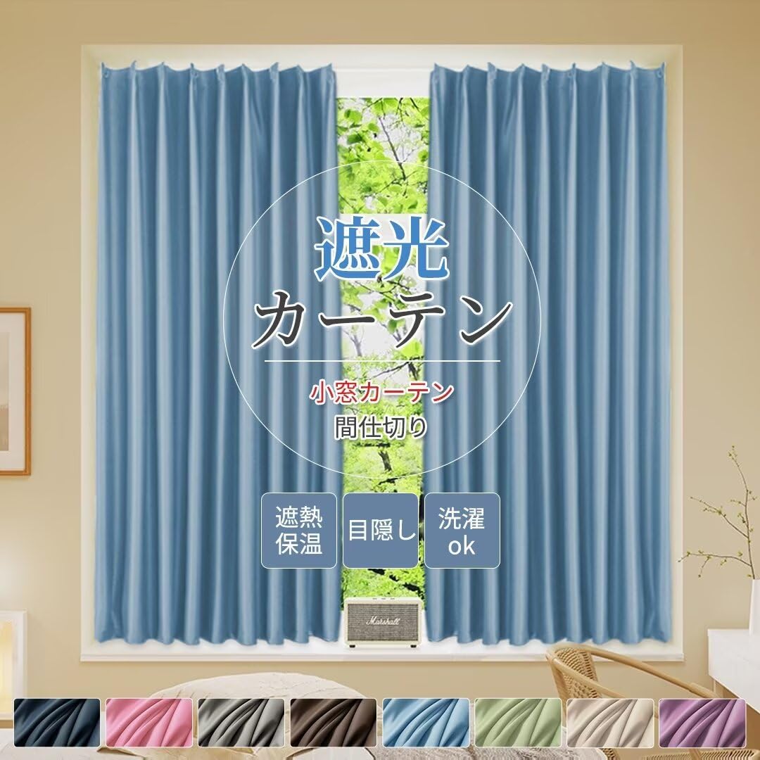 Amazon｜YKFN 遮光カーテン 240cm丈 幅250cm 1枚 小窓 カーテン 遮光