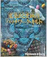 紅花染めと日本更紗のパッチワークの刺し子ジャケット1　リバーシブル　襤褸 61iRhfTcDyL._AC_SY200_QL15_.jpg