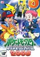 ポケットモンスター ダイヤモンド・パール ポスター　B2サイズ Yahoo!オークション -「ポケモン b2ポスター」(ポスター
