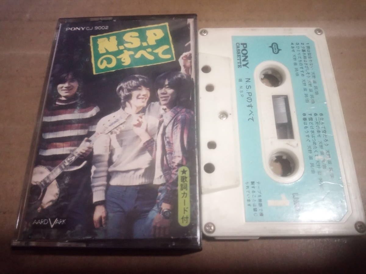 N.S.Pのすべて カセットテープ PONY CJ9002 Amazon.co.jp: N.S.P N.S.Pのすべて カセットテープ PONY CJ9002 Amazon.co.jp: N.S.P