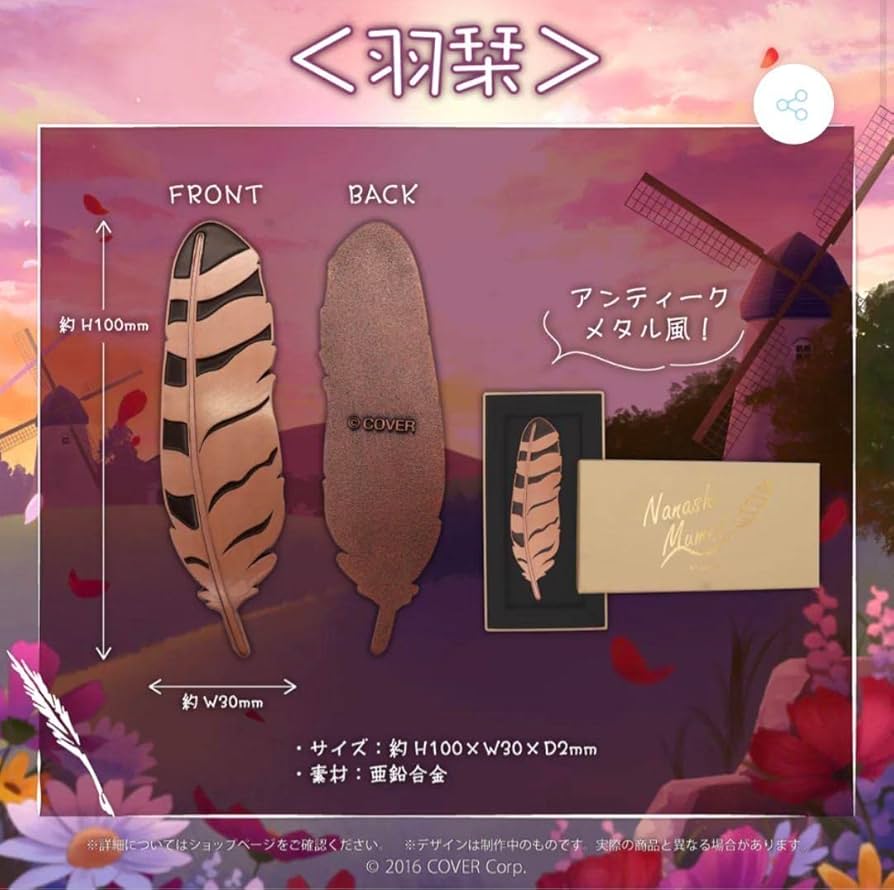 Amazon.co.jp: 七詩ムメイ 誕生日記念2022 羽栞 : おもちゃ