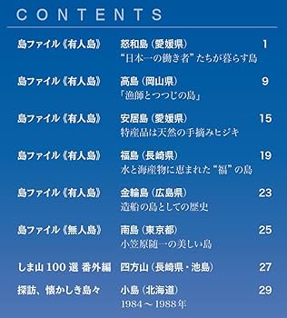 日本の島 111号 (怒和島) [分冊百科] | デアゴスティーニ