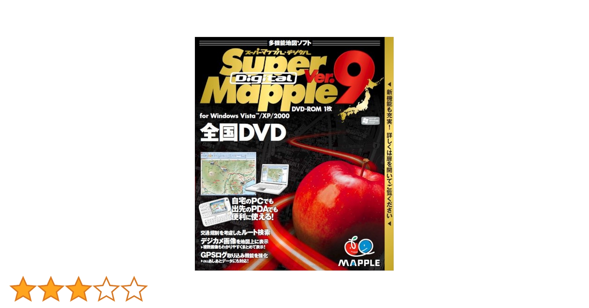 Amazon.co.jp: Super Mapple Digital Ver.9 全国DVD : PCソフト