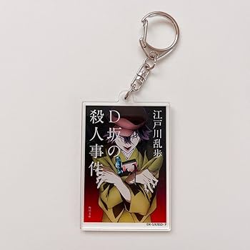 Amazon.co.jp: 文スト 江戸川乱歩 角川文庫 アクリル