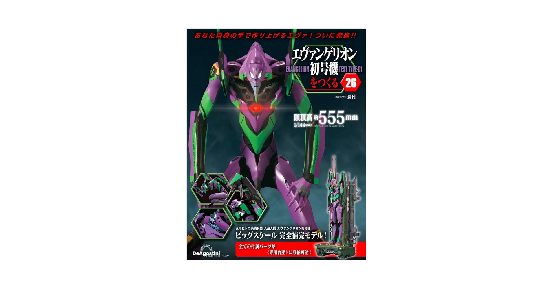 エヴァンゲリオン初号機をつくる 26号 [分冊百科] (パーツ付