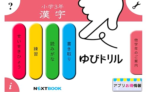 Yubi-drill Draw and Excercise: Elementary Scoool Third Grade Kanji