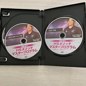 Amazon.co.jp: 久保田隆介 HSメソッド マスタープログラム 治療院