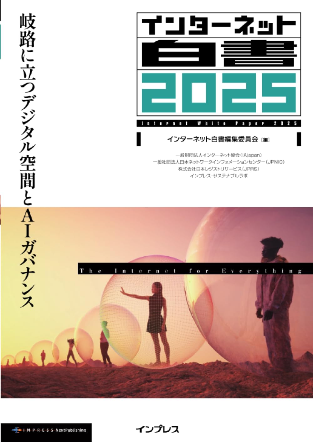 最新版】情報メディア白書2025（4月発売・新品未使用） 情報