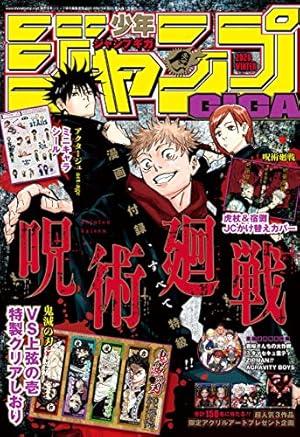 Amazon.co.jp: ジャンプGIGA 2023 WINTER eBook : 週刊少年ジャンプ