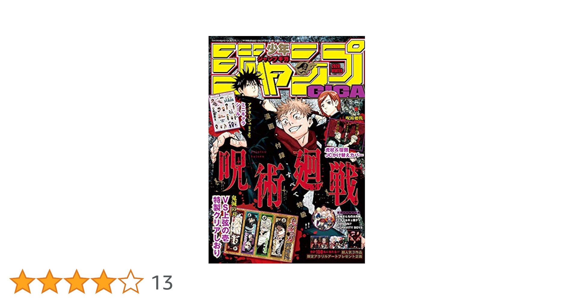 ジャンプGIGA　2020 winter Amazon.co.jp: ジャンプGIGA 2020 WINTER eBook : 週刊少年