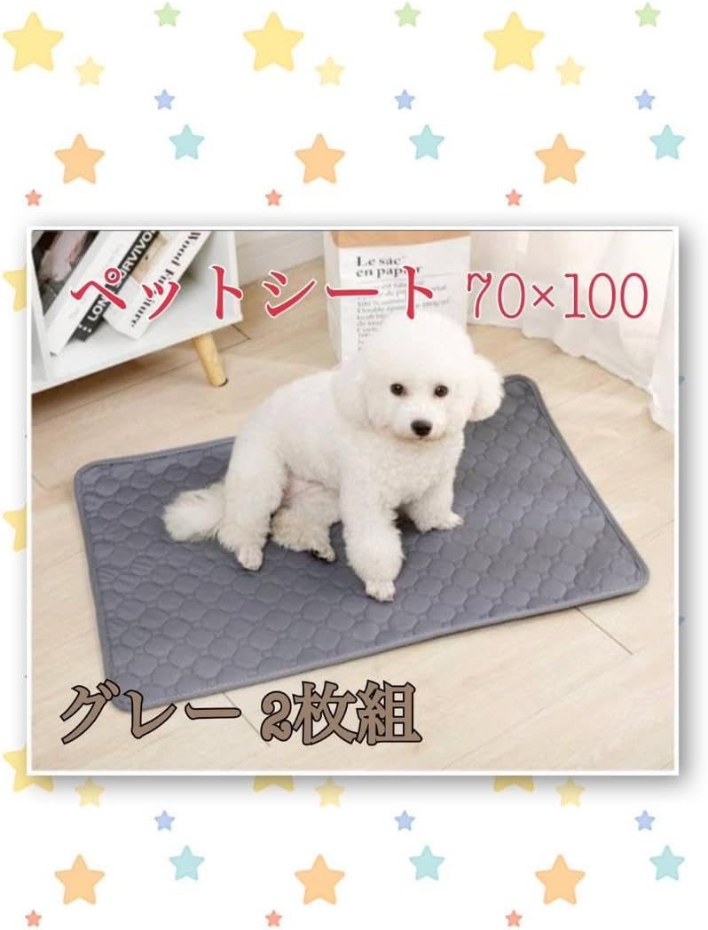 洗えるペットマット 2枚 グレー ペットシーツ トイレシート 防水 犬 猫