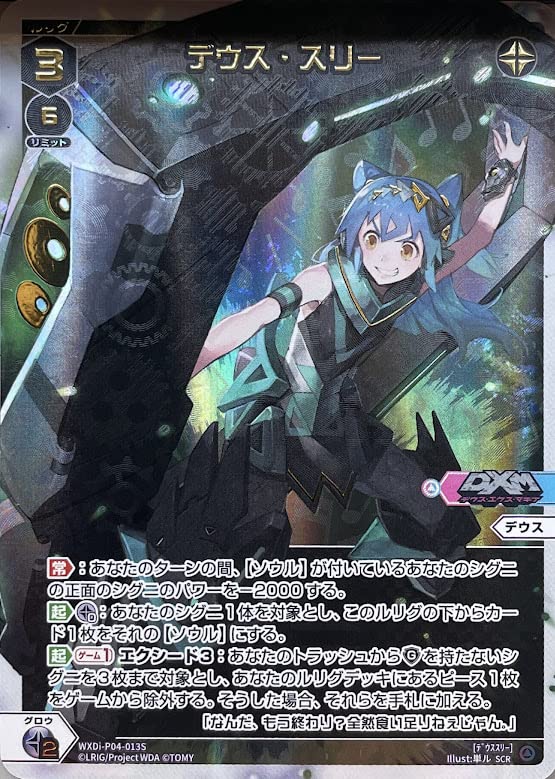 Amazon.co.jp: WIXOSS-ウィクロス/WXDi-P04-013S/デウス・スリー（SCR