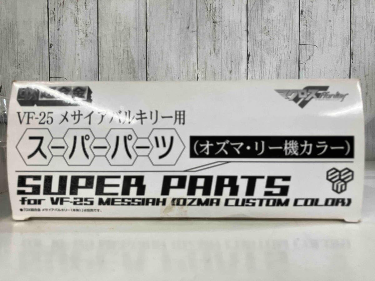 DX超合金 VF-25 メサイアバルキリー用スーパーパーツ オズマ リー機カラー Amazon.co.jp: DX超合金 VF-25S（オズマ・リー機）用 スーパー