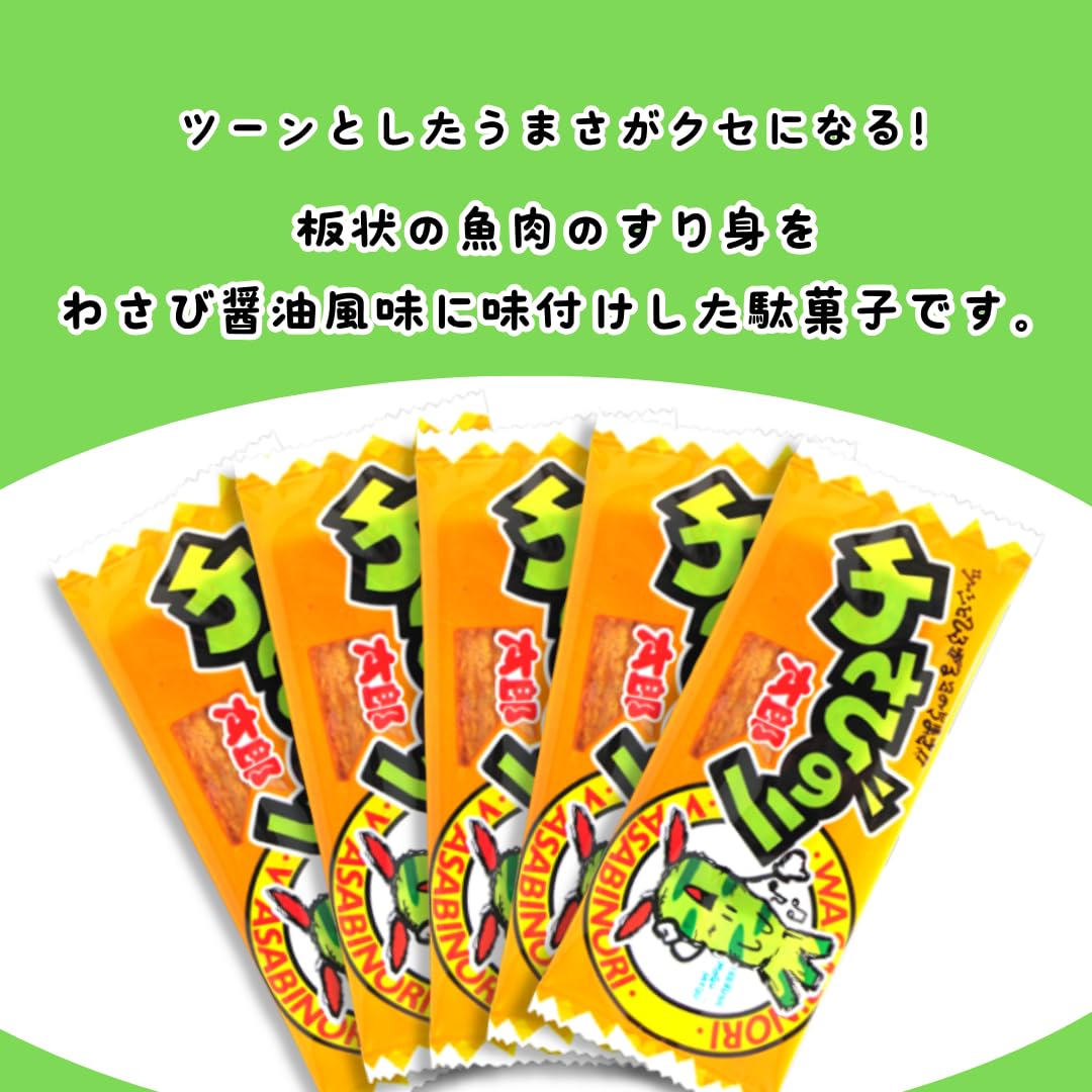 Amazon.co.jp: 太郎シリーズ 【 60枚 わさびのり太郎 】 駄菓子 珍味