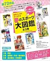名作読書きっかけ大図鑑(全3巻)　＆　古典を楽しむきっかけ大図鑑(全3巻) 古典を楽しむきっかけ大図鑑 全3巻 - 株式会社日本図書センター