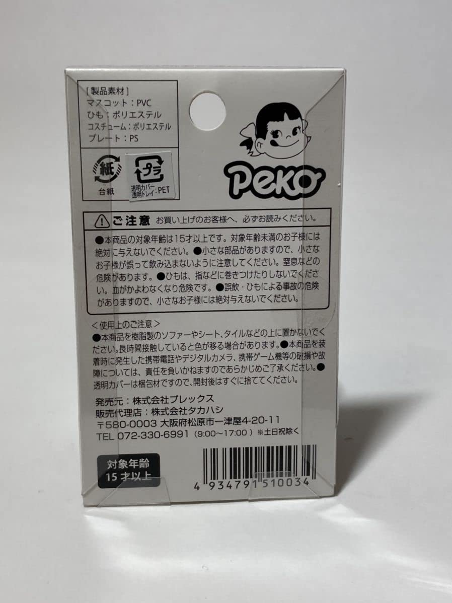 Amazon.co.jp: ご当地 ペコちゃんマスコット 京都 限定 大原女 不二家