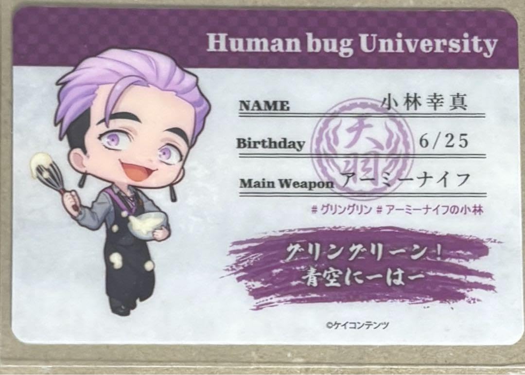 Amazon.co.jp: ヒューマンバク大学 バグ大 ヒューバグ 小林幸真 天羽組