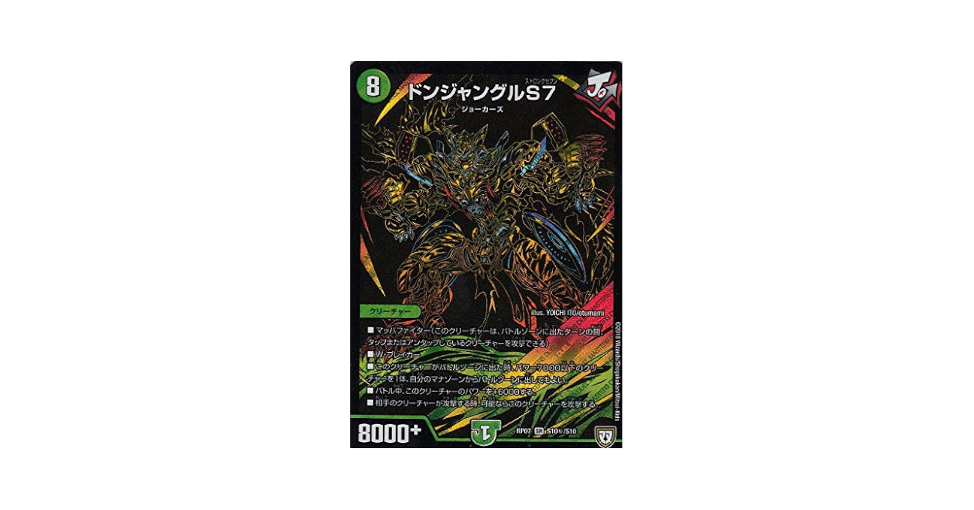 Amazon.co.jp: デュエルマスターズ DMRP07 S10秘/S10 ドン