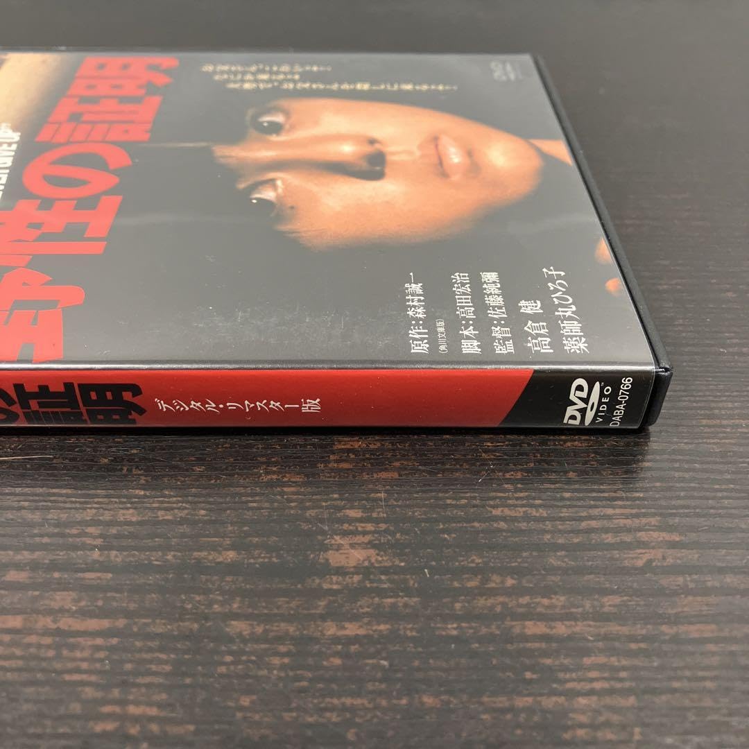 Amazon.co.jp: 野性の証明 デジタル リマスター版 '78角川春樹事務所