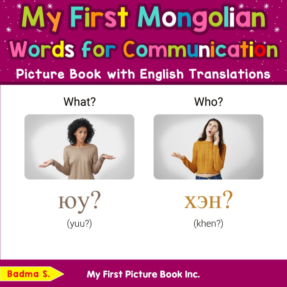 My First Mongolian Words for Communication Picture Book with English Translations (Teach & Learn Basic Mongolian words for Children)
